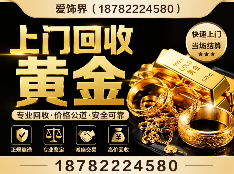 尼木县黄金回收展示图